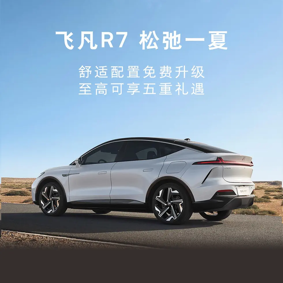 飞凡R7将在下半年正式上市支持四屏联动_搭载_的设计_方面
